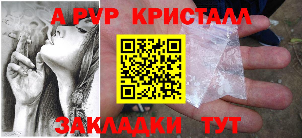 А ПВП мука  Alpha-PVP Crystall  Вход с VPN  Саянск  APVP Crystall 