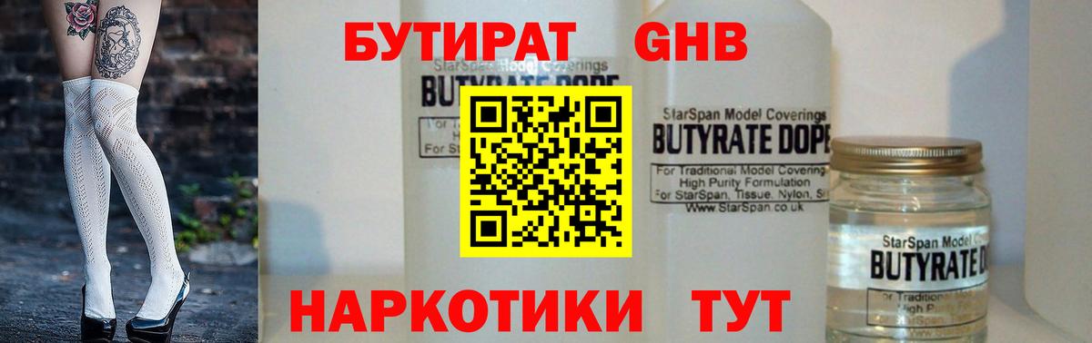 Саянск  БУТИРАТ бутик  БУТИРАТ  Вход с VPN 