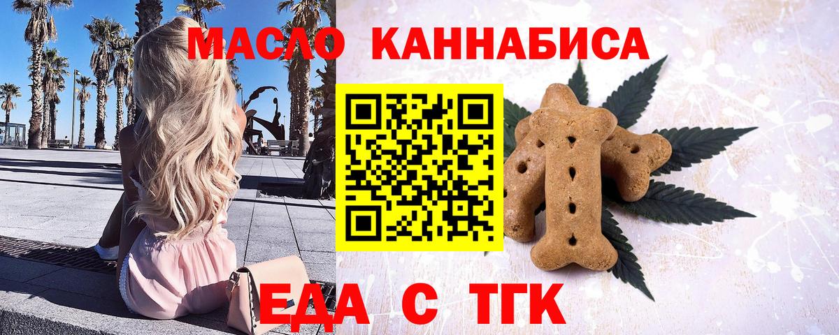 Еда ТГК марихуана Саянск