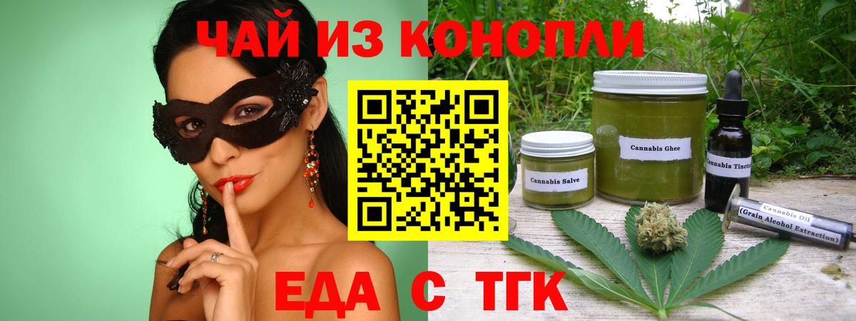 Саянск  Cannafood марихуана  Вход с VPN 