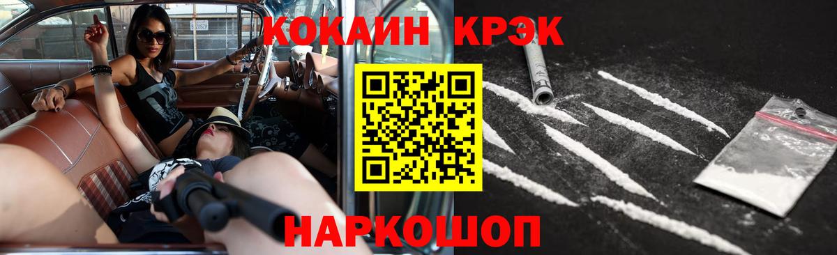 Саянск  COCAIN Колумбийский  Cocaine  Вход с VPN 