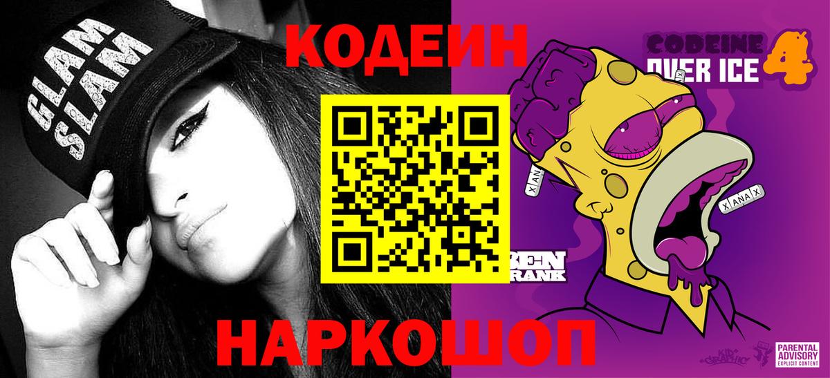 Саянск  Кодеиновый сироп Lean напиток Lean (лин)  Codein Purple Drank  Вход с VPN 