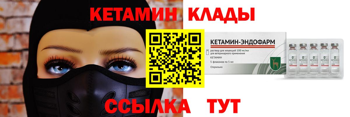 Кетамин ketamine  Вход с VPN  Саянск 