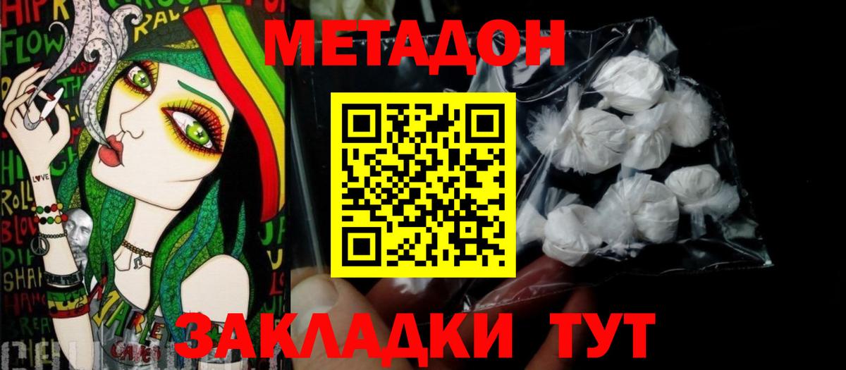 Метадон methadone Саянск