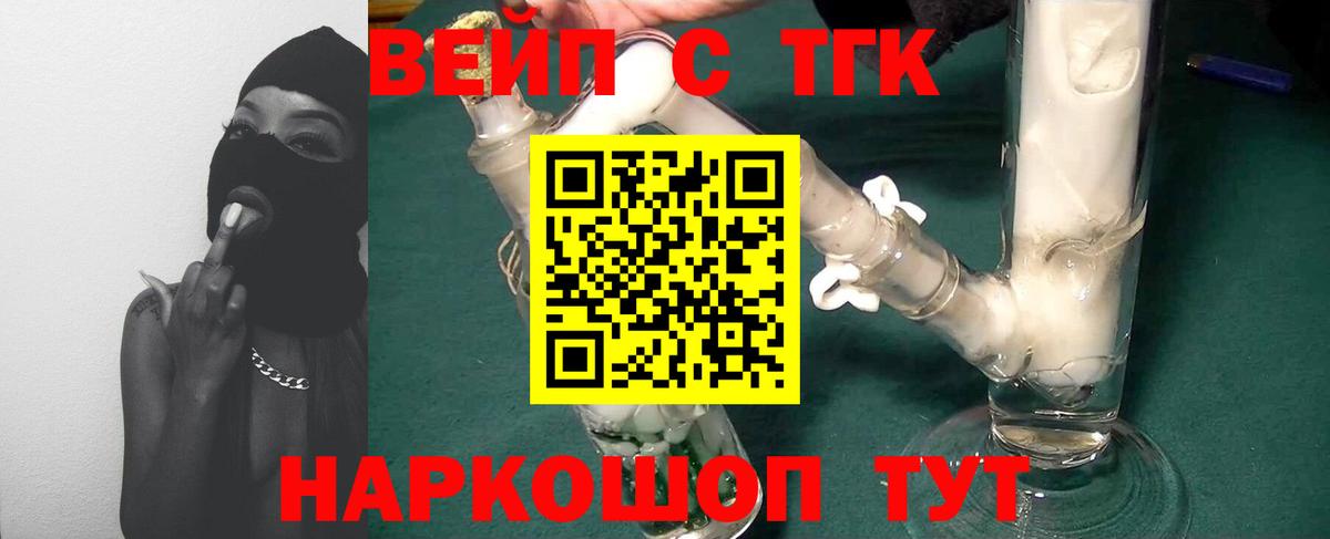Саянск  Дистиллят ТГК концентрат  Вход с VPN  Дистиллят ТГК вейп с тгк 